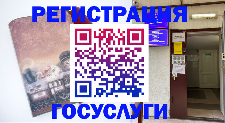 временная регистрация госуслуги в Звенигороде