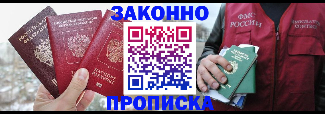 временная регистрация поиск в Звенигороде