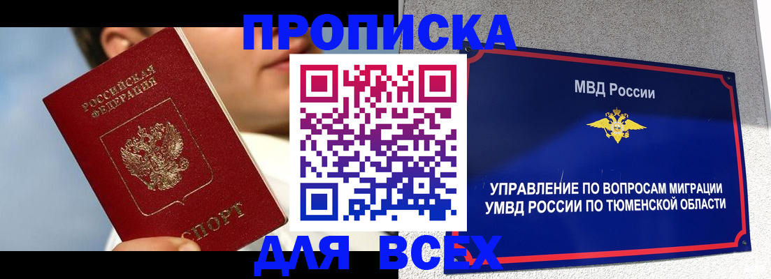 временная прописка в Звенигороде