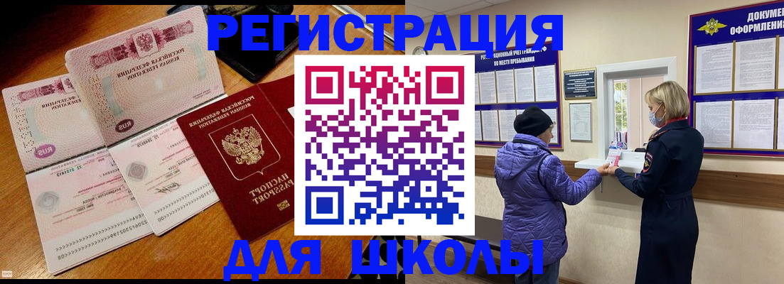 временная регистрация для всех в Звенигороде