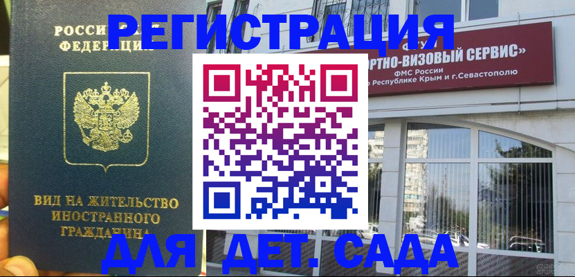 регистрация для дет. сада в Звенигороде