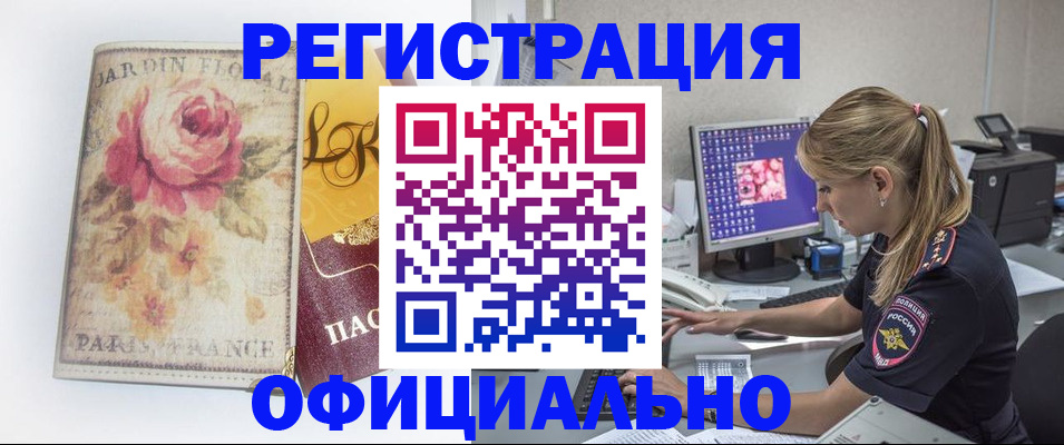 временная регистрация поиск в Звенигороде