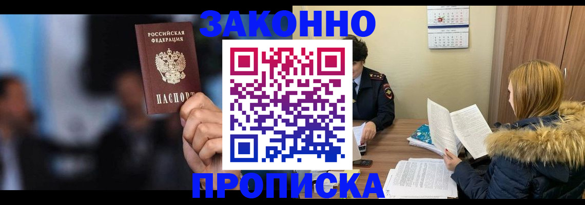 временная регистрация гарантия в Звенигороде