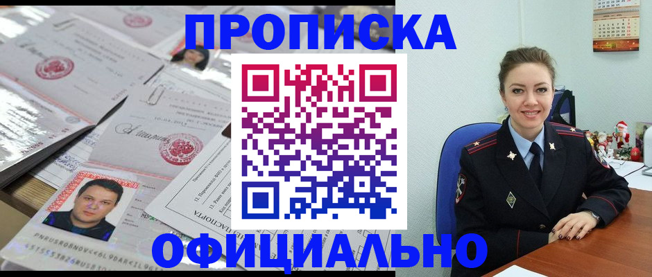 временная регистрация в Звенигороде