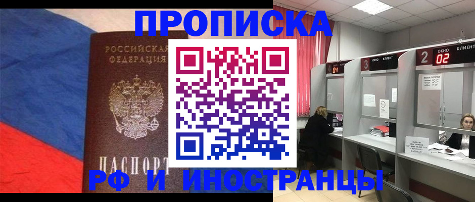 временная регистрация для всех в Звенигороде