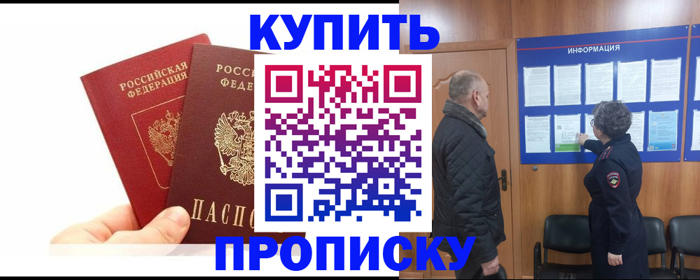 временная регистрация законно в Звенигороде