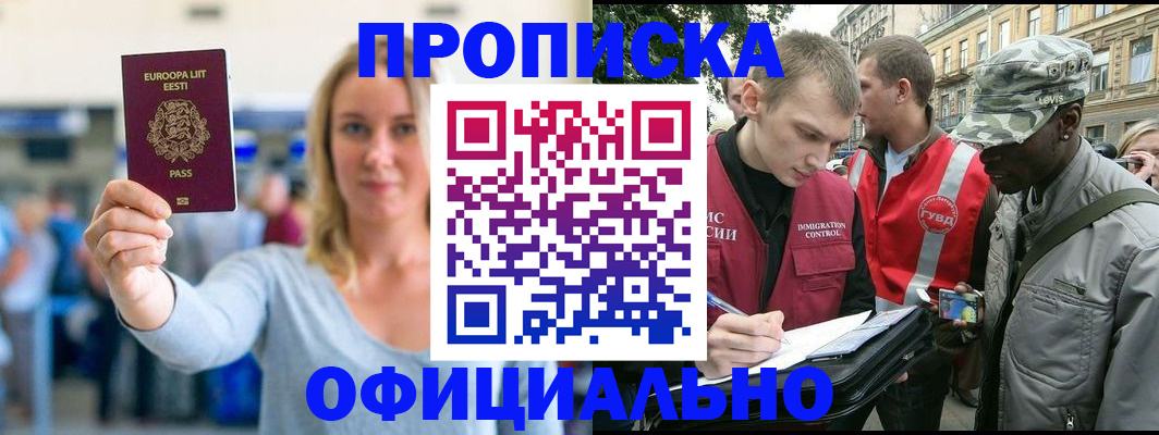 временная регистрация законно в Звенигороде