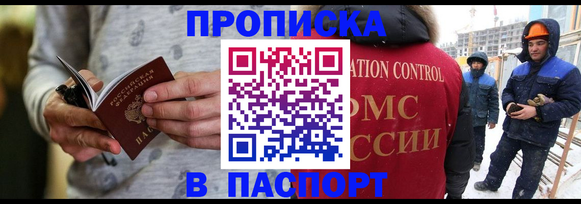 прописка законно в Звенигороде